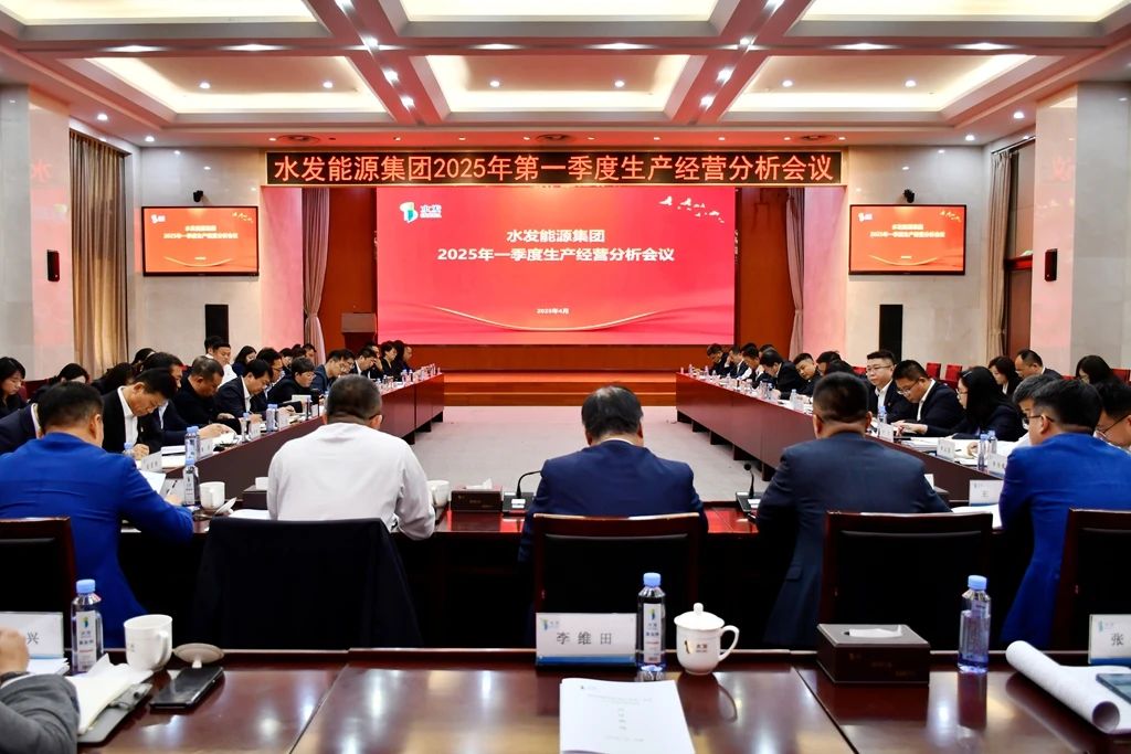 第一季度生產(chǎn)經(jīng)營分析會議.jpg